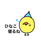 ひなこのためのスタンプ（個別スタンプ：12）