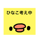 ひなこのためのスタンプ（個別スタンプ：15）