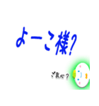 ★よーこちゃんに送る★専用(デカ文字)（個別スタンプ：10）