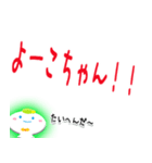 ★よーこちゃんに送る★専用(デカ文字)（個別スタンプ：28）