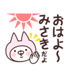 【みさき】の名前ねこ（個別スタンプ：1）