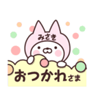 【みさき】の名前ねこ（個別スタンプ：4）