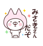 【みさき】の名前ねこ（個別スタンプ：5）