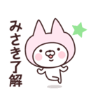 【みさき】の名前ねこ（個別スタンプ：9）