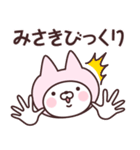 【みさき】の名前ねこ（個別スタンプ：32）