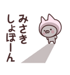 【みさき】の名前ねこ（個別スタンプ：37）