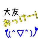 【大友】さん専用スタンプ（個別スタンプ：1）