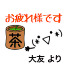 【大友】さん専用スタンプ（個別スタンプ：11）