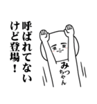 A Sticker I want you to use for Micchann（個別スタンプ：2）