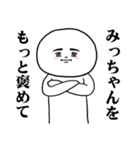 A Sticker I want you to use for Micchann（個別スタンプ：3）