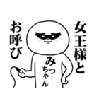 A Sticker I want you to use for Micchann（個別スタンプ：4）