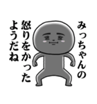 A Sticker I want you to use for Micchann（個別スタンプ：6）