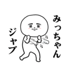 A Sticker I want you to use for Micchann（個別スタンプ：7）