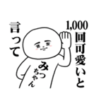 A Sticker I want you to use for Micchann（個別スタンプ：9）