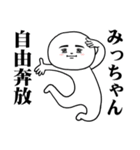 A Sticker I want you to use for Micchann（個別スタンプ：15）