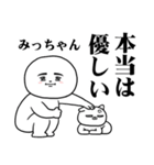 A Sticker I want you to use for Micchann（個別スタンプ：18）