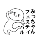 A Sticker I want you to use for Micchann（個別スタンプ：19）