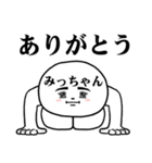 A Sticker I want you to use for Micchann（個別スタンプ：21）