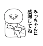 A Sticker I want you to use for Micchann（個別スタンプ：22）