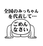 A Sticker I want you to use for Micchann（個別スタンプ：23）