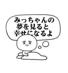 A Sticker I want you to use for Micchann（個別スタンプ：33）