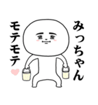 A Sticker I want you to use for Micchann（個別スタンプ：34）