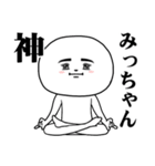 A Sticker I want you to use for Micchann（個別スタンプ：35）