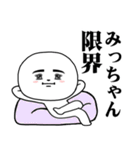 A Sticker I want you to use for Micchann（個別スタンプ：37）