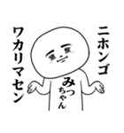 A Sticker I want you to use for Micchann（個別スタンプ：39）