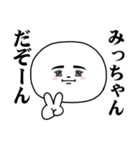 A Sticker I want you to use for Micchann（個別スタンプ：40）