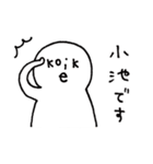 コイケちゃん（個別スタンプ：1）