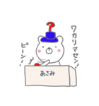 あさみのスタンプでしたよん（個別スタンプ：14）