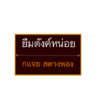 Khmer Esan Thai 2（個別スタンプ：4）