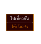 Khmer Esan Thai 2（個別スタンプ：8）