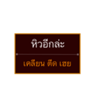 Khmer Esan Thai 2（個別スタンプ：9）