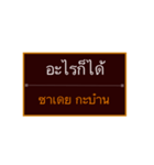 Khmer Esan Thai 2（個別スタンプ：11）