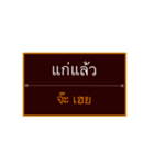 Khmer Esan Thai 2（個別スタンプ：21）