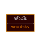 Khmer Esan Thai1（個別スタンプ：5）