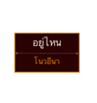 Khmer Esan Thai1（個別スタンプ：9）