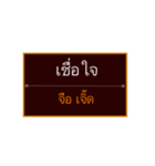 Khmer Esan Thai1（個別スタンプ：18）