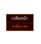 Khmer Esan Thai1（個別スタンプ：28）