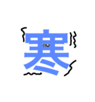 漢字16（個別スタンプ：4）
