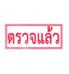 Thai rubber stamp（個別スタンプ：18）