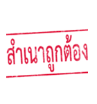 Thai rubber stamp（個別スタンプ：26）