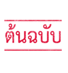 Thai rubber stamp（個別スタンプ：27）