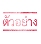 Thai rubber stamp（個別スタンプ：28）