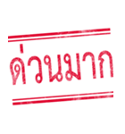 Thai rubber stamp（個別スタンプ：36）