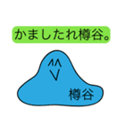 前衛的な樽谷のスタンプ（個別スタンプ：33）