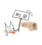 町田のイキイキ猫（個別スタンプ：5）