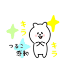 つるこ用 シロクマしろたん（個別スタンプ：3）